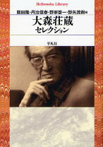 楽天市場】大森淳史の通販 