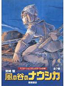 風の谷のナウシカ アニメージュ・コミックス・ワイド判 7巻セット／宮崎駿【1000円以上送料無料】