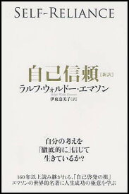 楽天市場 ラルフ エマソン 自己信頼 本 雑誌 コミック の通販
