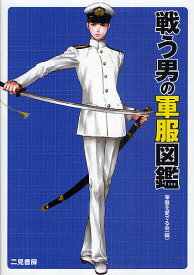 楽天市場 大日本帝国 海軍 軍服の通販 楽天市場 大日本帝国 海軍 軍服の通販