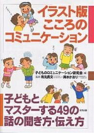 楽天市場 コミュニケーション イラスト版の通販 楽天市場 コミュニケーション イラスト版の通販