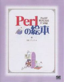 Perlの絵本 Perlが好きになる9つの扉／アンク【1000円以上送料無料】
