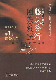 ファミコン囲碁入門