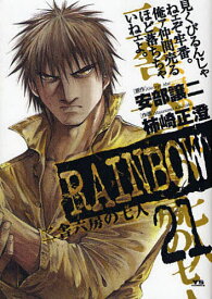 楽天市場 Rainbow 21 二舎六房の七人 ヤングサンデーコミックス の通販