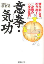 楽天市場】張永祥 気功の通販