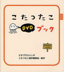 楽天市場 ピタゴラスイッチ 本 雑誌 コミック の通販