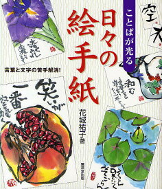楽天市場 絵手紙 ことばの通販