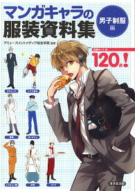 楽天市場 マンガ イラスト 服 資料の通販