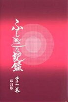 楽天市場】ふしぎな記録の通販