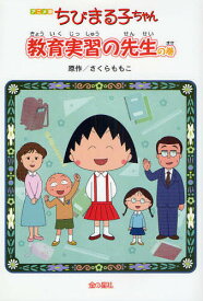 楽天市場 教育実習 プレゼント 先生 本 雑誌 コミック の通販
