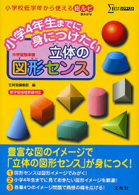 楽天市場 立体 中学受験の通販