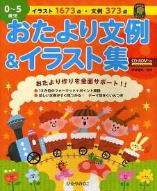 楽天市場 保育 イラスト集の通販