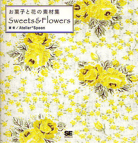 Sweets Flowers お菓子と花の素材集 入荷予定 Atelier Spoon 憧れの 1000円以上送料無料