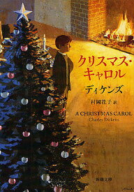 クリスマス・キャロル／ディケンズ／村岡花子【1000円以上送料無料】