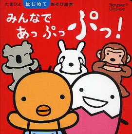 楽天市場 あっぷっぷ 絵本の通販