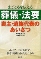 【送料無料】葬儀・法要喪主・遺族代表のあいさつ まごころを伝える