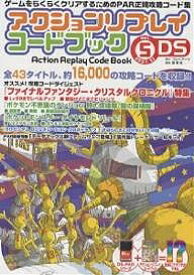 楽天市場 コード アクションリプレイ Dsの通販