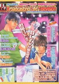 【送料無料】ブロードキャスティングライフテレビジョン