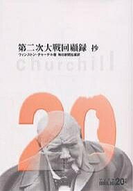 楽天市場 ウィンストン チャーチル 本の通販