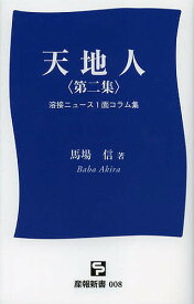 楽天市場 天地人 文庫 新書 本 雑誌 コミック の通販 楽天市場 天地人 文庫 新書 本 雑誌 コミック の通販