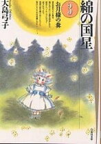 楽天市場】綿の国星 [DVD]の通販