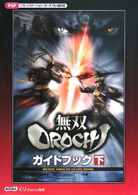 楽天市場 無双orochi 攻略 キャラアイテムの通販