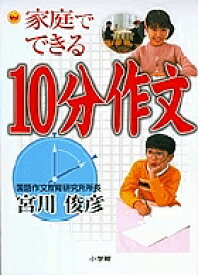 楽天市場 宮川 俊彦 作文の通販