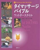 楽天市場】タイマッサージ（本・雑誌・コミック）の通販