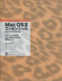 Mac OS Xエッセンシャル／OBSCUREINC【1000円以上送料無料】