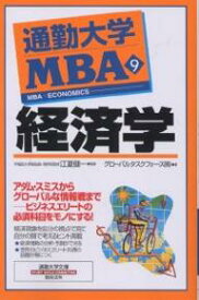 通勤大学MBA 9／グローバルタスクフォース【1000円以上送料無料】