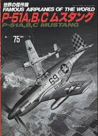 P-51 A.B.Cムスタング【1000円以上送料無料】