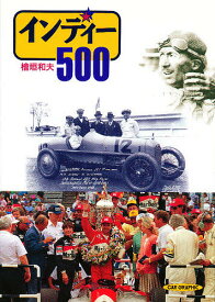 【送料無料】インディー500／桧垣和夫