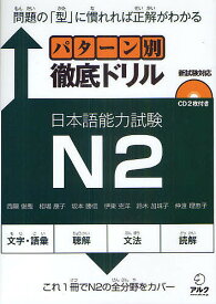 楽天市場 パターン別徹底ドリルn2の通販