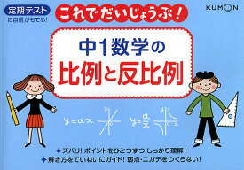 楽天市場 比例 反比例 問題集の通販