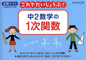 楽天市場 一次関数 問題集の通販