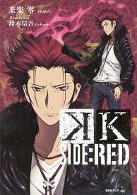 K SIDE:RED／来楽零【1000円以上送料無料】