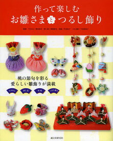 楽天市場 つるし雛作り方の通販
