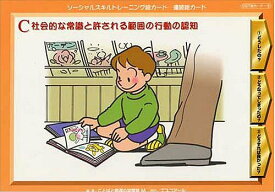 楽天市場 ソーシャルスキルトレーニング 絵カード 無料の通販