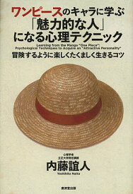 楽天市場 ワンピース Onepiece 自己啓発 ビジネス 経済 就職 本 雑誌 コミックの通販