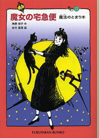 楽天市場 ジジ 魔女の宅急便 言葉 本 雑誌 コミック の通販