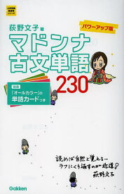 楽天市場 マドンナ古文単語230の通販