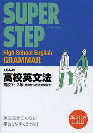 くもんの高校英文法 高校1～3年基礎から大学受験まで【1000円以上送料無料】