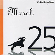 【送料無料】マイ・バースデー・ブック 3月25日