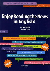 ニュース英語を楽しもう／渡邉あをい【1000円以上送料無料】