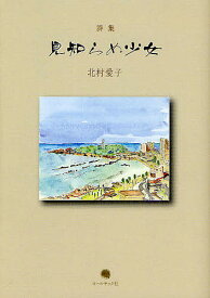 楽天市場 北村愛子の通販
