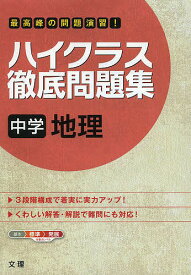 楽天市場 中学 問題集 地理の通販