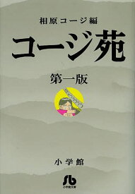 コージ苑 第1版／相原コージ【1000円以上送料無料】