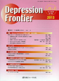 Depression Frontier Vol.11No.1(2013)【1000円以上送料無料】