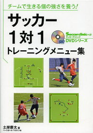 楽天市場 サッカー 本 1対1の通販 楽天市場 サッカー 本 1対1の通販