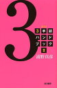 【送料無料】3手詰ハンドブック 2／浦野真彦